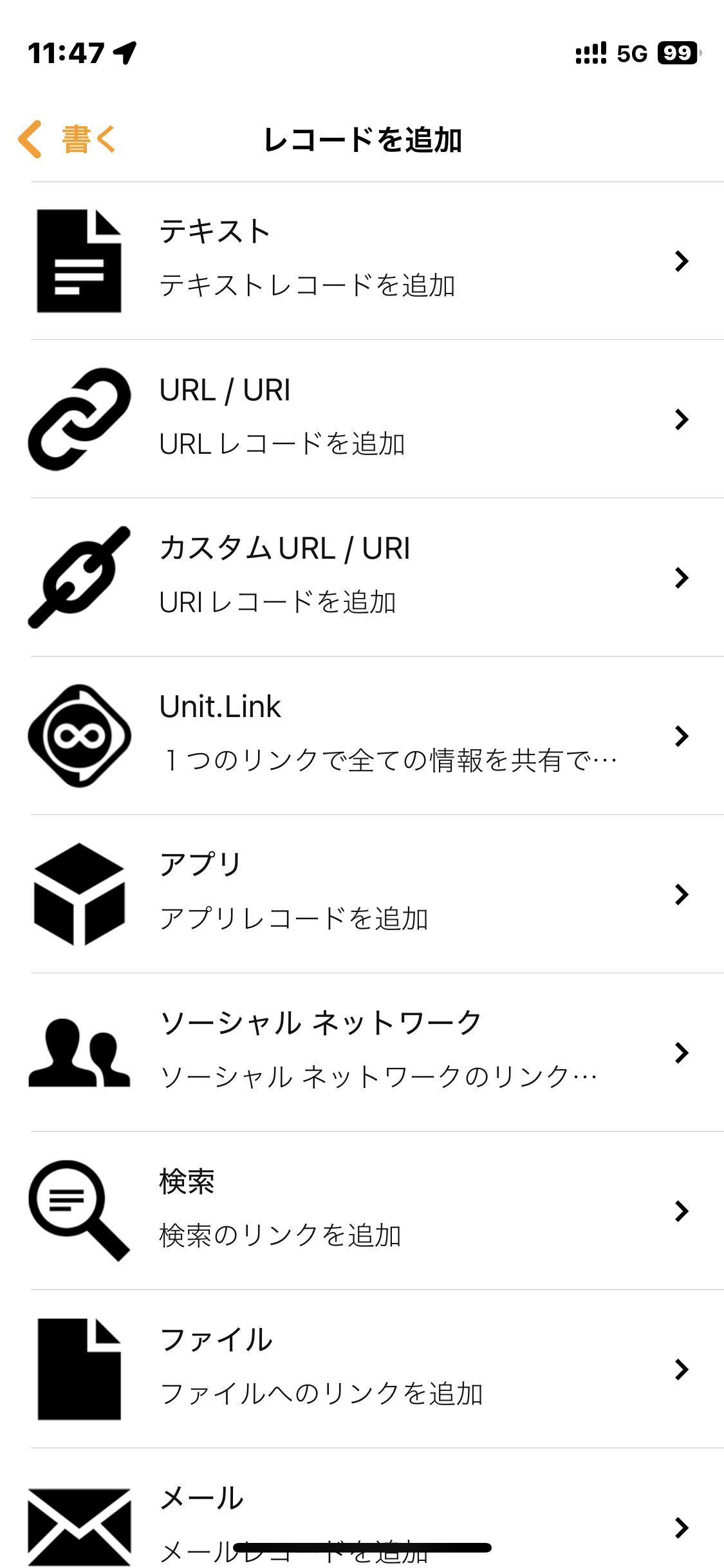 NFC Tools『URL/URI』選択のスクリーンショット