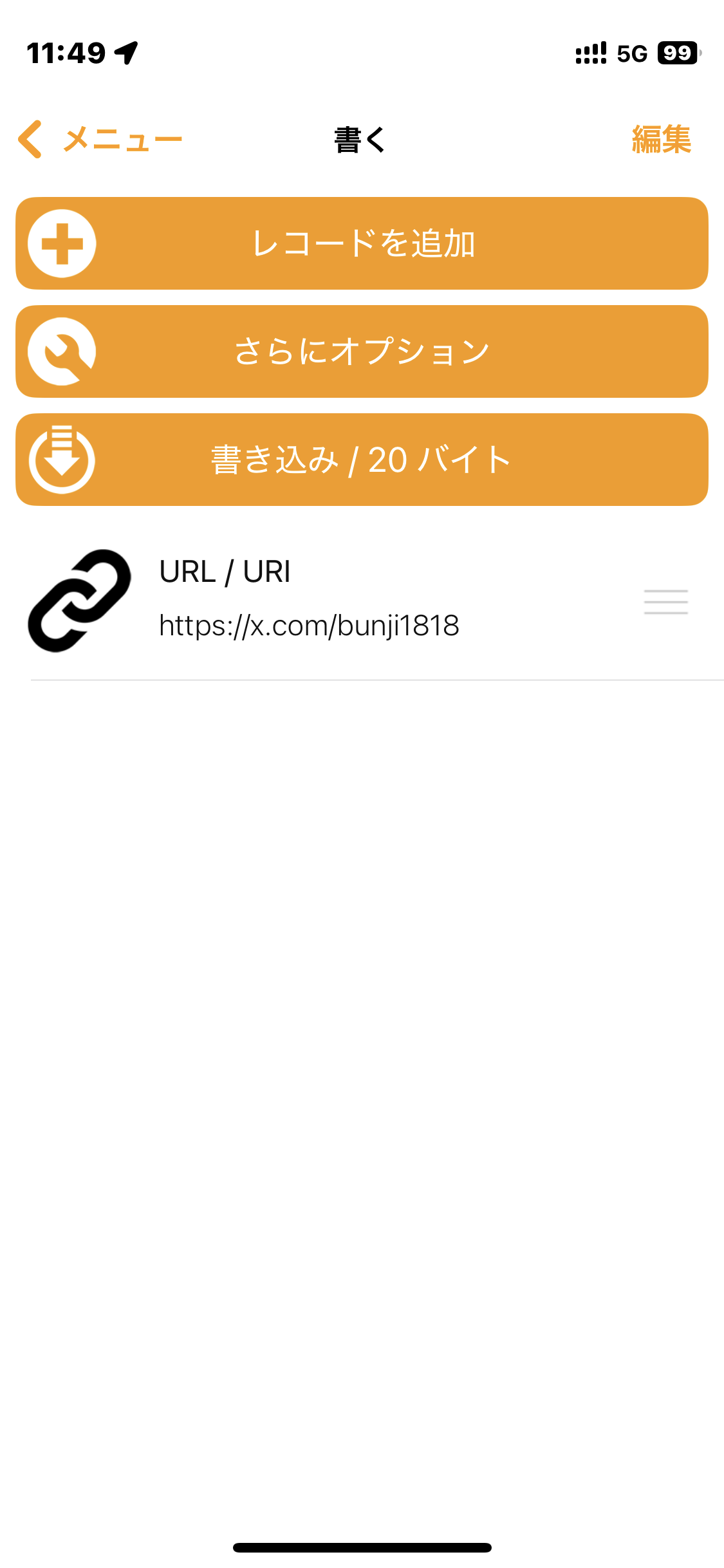 『書き込み』を押してタグに近づける案内のスクリーンショット